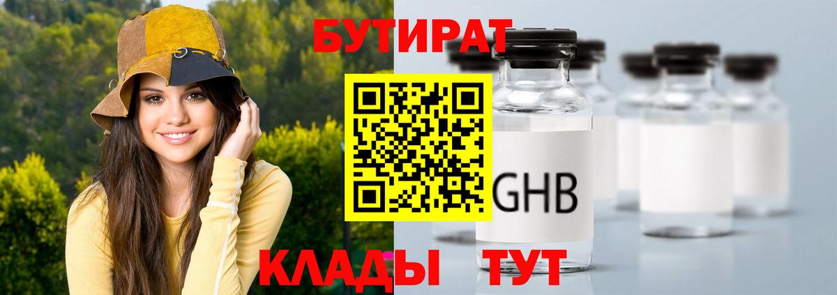 БУТИРАТ бутик  Вход с VPN  Лангепас 