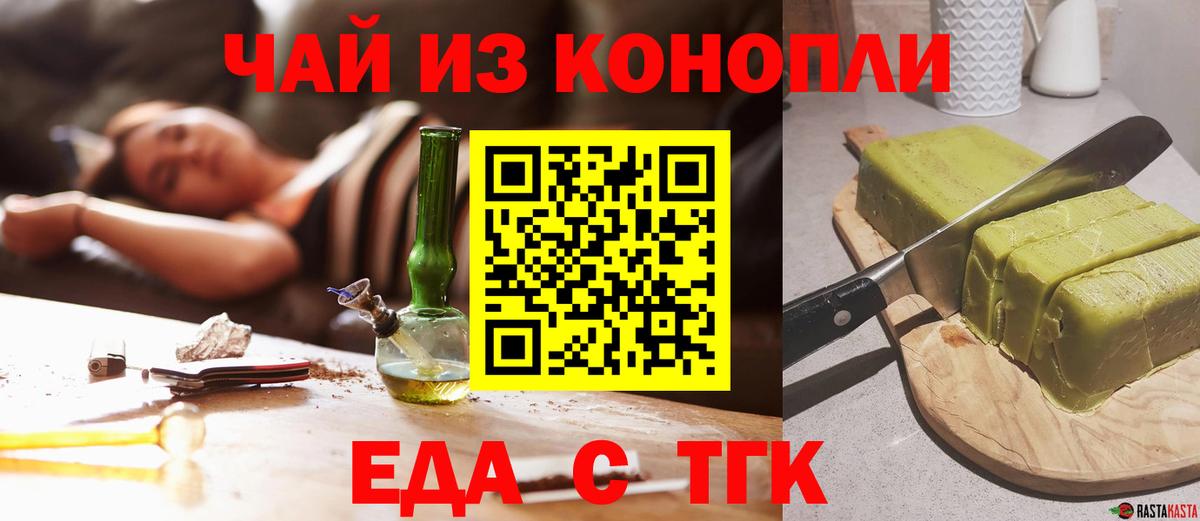 Печенье с ТГК конопля  Вход с VPN  Лангепас 