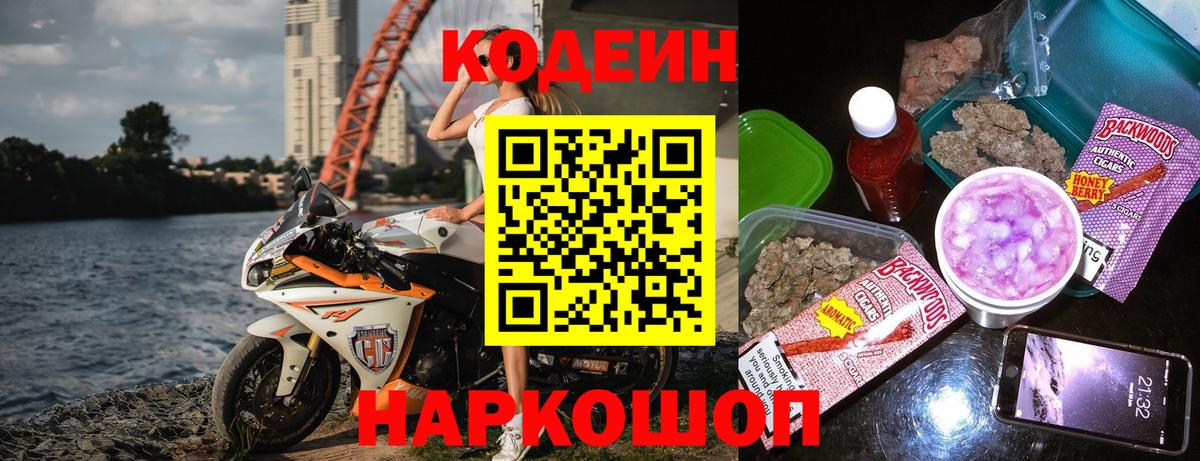 Кодеин напиток Lean (лин) Лангепас