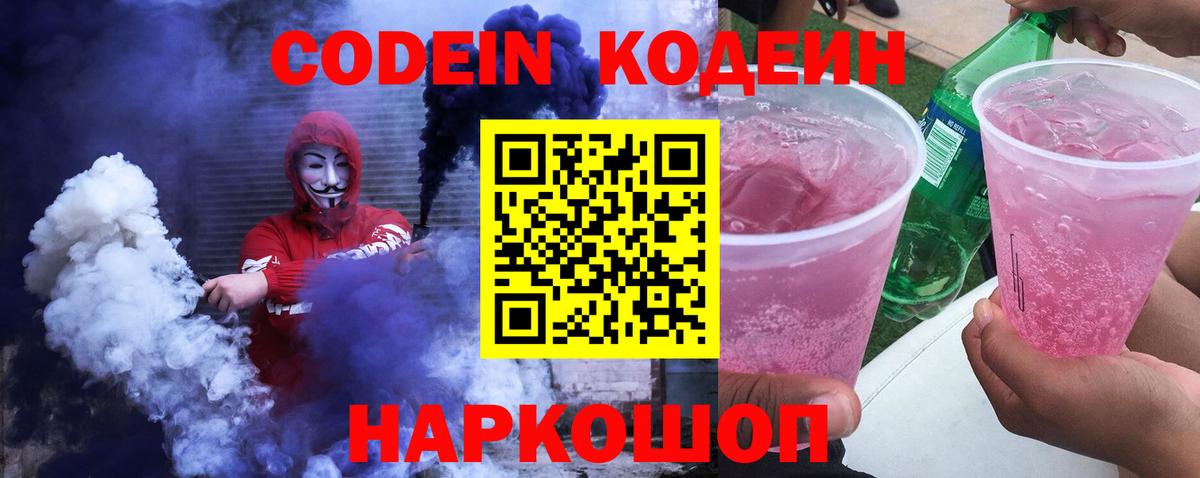 Лангепас  Кодеиновый сироп Lean Purple Drank  Вход с VPN 
