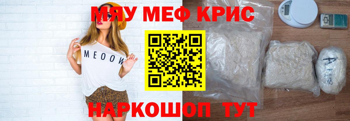 МЕФ кристаллы  МЕФ мяу мяу  Лангепас  МЯУ-МЯУ  Вход с VPN 